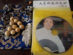 《大易神数断乾坤》+化解