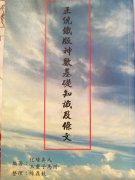 《正统铁板神数基础知识