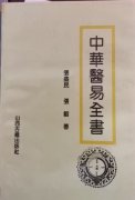 中华医易全书